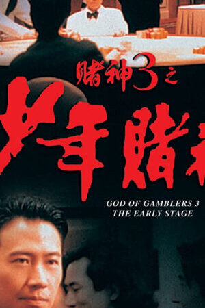 Xem phim Thần bài 3 Thiếu niên Thần bài  - God of Gamblers 3 The Early Stage (1996)