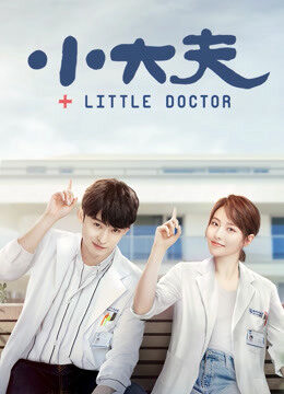 Xem phim Bác Sỹ Nhỏ  - Little Doctor (2020)