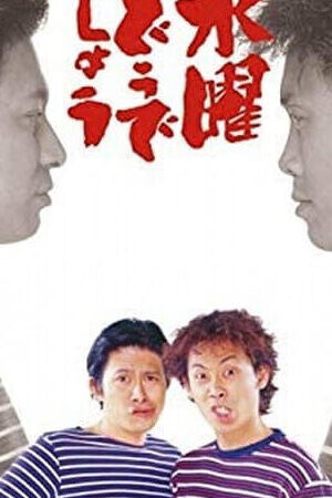 Xem phim Bạn thích thư Tư của mình như thế nào ( 16)  - How do you like Wednesday (Season 16) (2011)