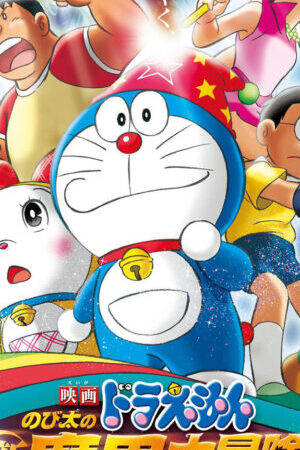 Xem phim Doraemon the Movie Nobitas New Great Adventure into the Underworld  - Doraemon the Movie Nobitas New Great Adventure into the Underworld (2007)