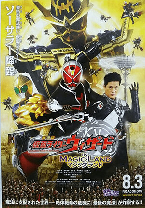 Xem phim Kim Ma Pháp Sư  - Kamen Rider Wizard in Magic Land (2013)