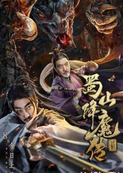 Xem phim Thục Sơn Hàng Ma Truyện 2  - The Leg of Zu 2 (2019)