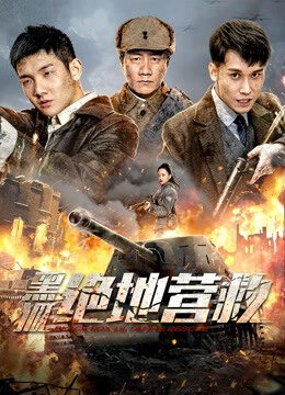 Xem phim Giải Cứu Cáo Đen  - The rescue (2022)