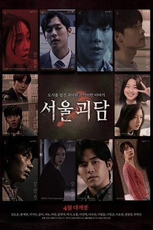 Xem phim Chuyện Ma Đô Thị  - Seoul Ghost Stories (2022)