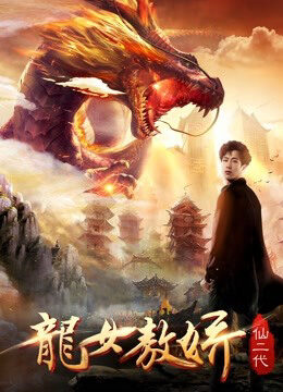 Xem phim Ao Jiao Con gái của rồng  - Ao Jiao Daughter of Dragon (2018)