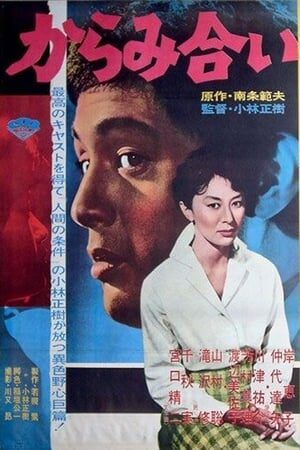 Xem phim Thừa Kế  - The Inheritance (1962)