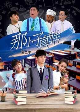 Xem phim Đứa trẻ đó thật tuyệt  - Cool Boy from LanXiang (2019)