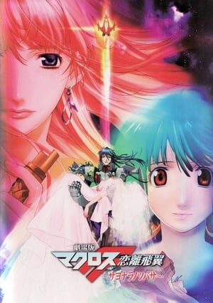 Xem phim Macross Frontier The Movie Sayonara No Tsubasa  - Macross Frontier The Movie Sayonara No Tsubasa (2011)