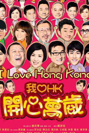 Xem phim Tôi Yêu Hong Kong  - I Love Hong Kong (2011)