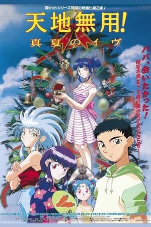 Xem phim Tenchi Muyou Manatsu No Eve Con Gái Của Bóng Tối  - Tenchi The Movie 2 Daughter Of Darkness (1997)