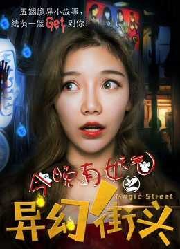 Xem phim Có một con đường ma hoặc tối nay  - Haunted Street (2017)