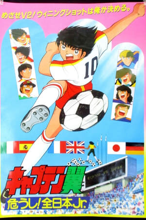 Xem phim Captain Tsubasa Ayaushi Zen Nihon Jr  - Captain Tsubasa Ayaushi Zen Nihon Jr (1985)