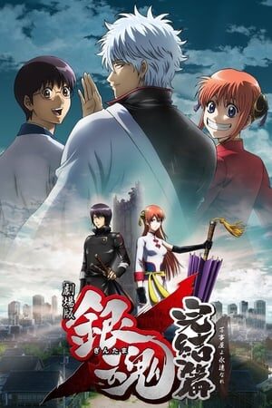 Xem phim Linh Hồn Bạc Mãi Mãi Là Tiệm Vạn Năng  - Gintama The Final Chapter Be Forever Yorozuya (2013)