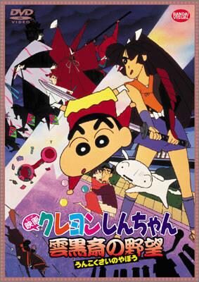 Xem phim Shin Cậu Bé Bút Chì Movie 10  - Crayon Shin Chan Movie 10 Arashi Wo Yobu Appare Sengoku Daikassen Eiga Crayon Shin Chan Arashi Wo Yobu Appare Sengoku Dai Kassen (1995)