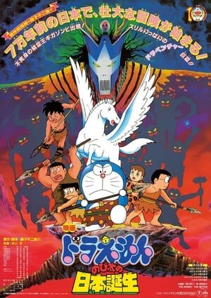 Xem phim Doraemon Nobita và Nước Nhật Thời Nguyên Thủy  - Eiga Doraemon Shin Nobita no Nippon tanjou (2016)