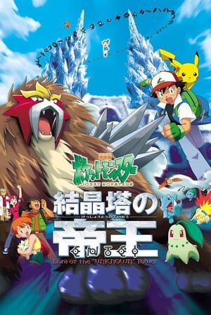 Xem phim Pokemon Movie 3 Đế Vương Của Tháp Pha Lê Entei  - Pokemon 3 The Movie (2000)