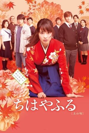 Xem phim Chihayafuru Live Action  - Chihayafuru Part 1 (2016)