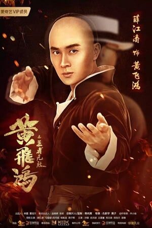 Xem phim Hoàng Phi Hồng Vương Giả Vô Địch  - The King Is Invincible (2019)