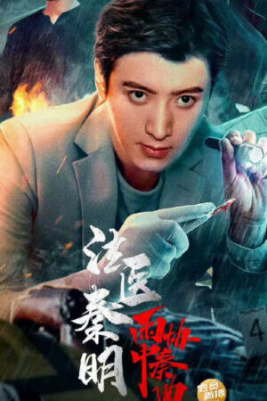 Xem phim Pháp Y Tần Minh Bản Hoà Tấu Trong Mưa  - Doctor Qin Ming Rain Killer (2023)