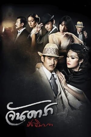 Xem phim Mẹ Kế 2 Đoạn Kết  - Jan Dara 2 The Finale (2013)