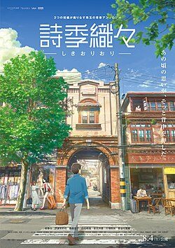 Xem phim Shikioriori  - Flavors of Youth (2018)