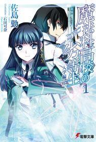 Xem phim Mahouka Koukou No Rettousei  - The Irregular at Magic High School (2014)