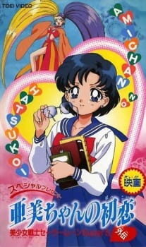 Xem phim Thủy Thủ Mặt Trăng Super S Plus Mối Tình Đầu Của Ami  - Bishoujo Senshi Sailor Moon SuperS Gaiden Ami chan no Hatsukoi Sailor Moon SuperS Plus Amis First Love (1995)