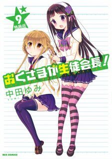 Xem phim Okusama ga Seitokaichou Seitokaichou to Ofuro Asobi  - My Wife is the Student Council President OVA Okusama ga Seitokaichou OVA (2016)