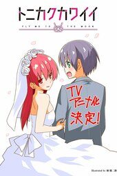 Xem phim Tonikaku Kawaii SNS  - TONIKAWA Over The Moon For You SNS Tonikaku Kawaii OVA Tonikawa Tonikaku Kawaii Episode 13 (2021)