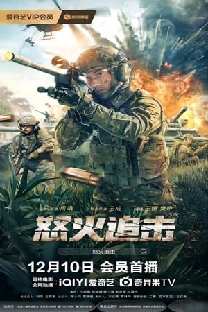 Xem phim Nộ Hỏa Truy Kích  - 怒火追击 Angry Pursuit (2023)