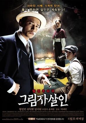 Xem phim Con Mắt Thám Tử  - 그림자 살인 Private Eye Geu rim ja sal in (2009)