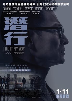 Xem phim Tiềm Hành  - 潛行 I Did It My Way (2023)