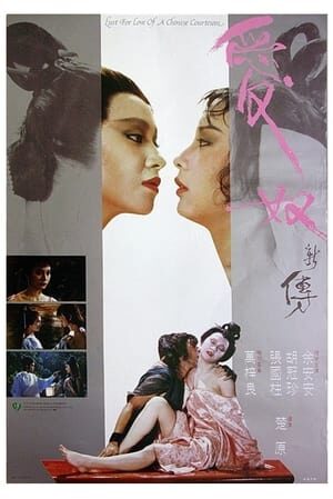 Xem phim Ái Nô Tân Truyện  - 愛奴新傳 Lust from Love of a Chinese Courtesan (1984)