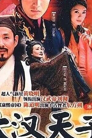 Xem phim Thiên Tử Đại Hán 2  - The Prince Of Han Dynasty 2 (2003)