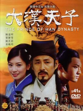 Xem phim Thiên Tử Đại Hán  - The Prince of Han Dynasty (2001)