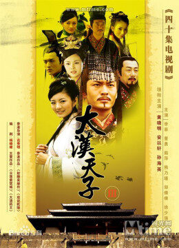 Xem phim Thiên Tử Đại Hán 3  - The Prince of Han Dynasty 3 (2007)