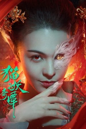 Xem phim Miêu Yêu Kỳ Đàm  - 猫妖奇谭 Love Death and Cat (2024)