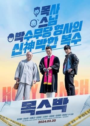 Xem phim Nắm Đấm Trời Ban  - 목스박 Holy Punch (2024)