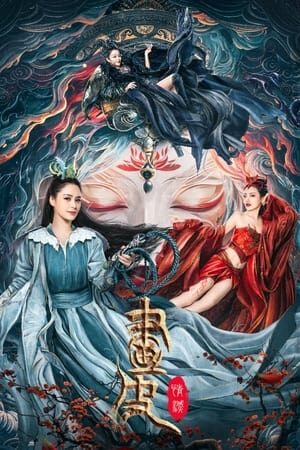 Xem phim Họa Bì Diệt Tình  - 画皮：情灭 Love Without Permission (2024)