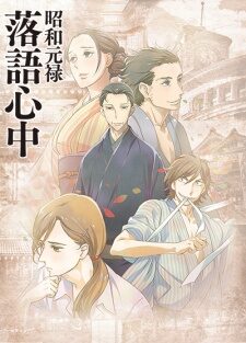 Xem phim Shouwa Genroku Rakugo Shinjuu  - Showa Genroku Rakugo Shinju Showa and Genroku Era Lovers Suicide Through Rakugo (2016)