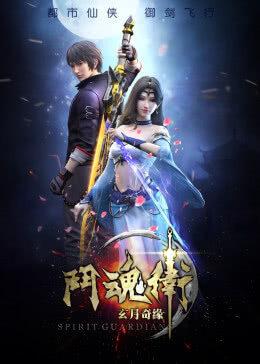 Xem phim Đấu Hồn Vệ Chi Huyền Nguyệt Kỳ Duyên  - Dou Hun Wei Zhi Xuan Yue Qiyuan Spirit Guardians Dou Hun Wei Zhi Xuan Yue Qi Yuan The Dream of the Soul (2018)