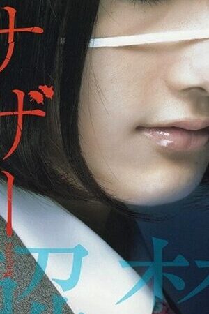 Xem phim Another (2012 Japanese Movie)  - Another Live Action (2012)