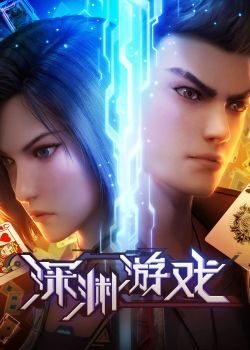 Xem phim Trò Chơi Vực Sâu (Thâm Uyên Du Hí)  - Trò Chơi Sống Còn 深渊游戏 Shen Yuan You Xi The Abyss Game (2023)