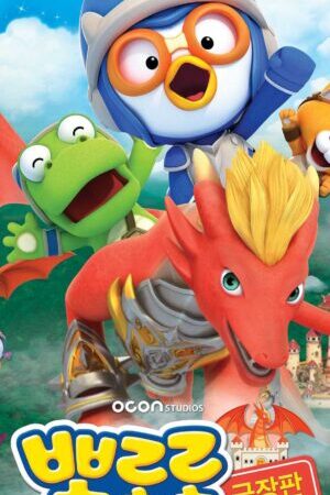 Xem phim Pororo Cuộc Phiêu Lưu Đến Dinh Thự Rồng  - Pororo Dragon Castle Adventure (2021)