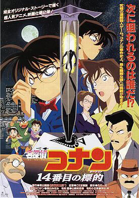 Xem phim Thám Tử Lừng Danh Conan Mục Tiêu Thứ 14  - Detective Conan The Fourteenth Target (1998)