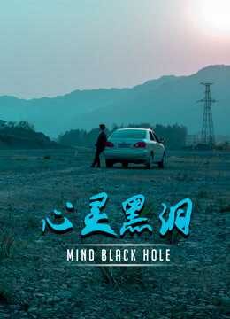 Xem phim Lỗ đen tâm trí  - Mind Black Hole (2019)