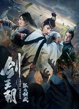 Xem phim Kiếm Vương Triều Chi Cô Sơn Kiếm Tàng  - Sword Dynasty Fantasy Masterwork (2019)