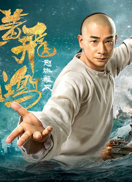 Xem phim Hoàng Phi Hồng Nộ Hải Hùng Phong  - Wong Fei Hung Wrath of Sea (2018)