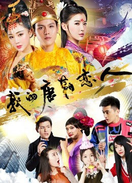 Xem phim Người yêu đời Đường của tôi  - My Boyfri Is in Tang Dynasty (2018)