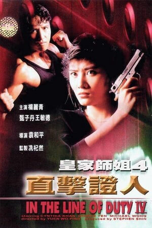 Xem phim Tiêu Diệt Nhân Chứng 4  - 皇家師姐IV直擊證人 In the Line of Duty IV (1989)